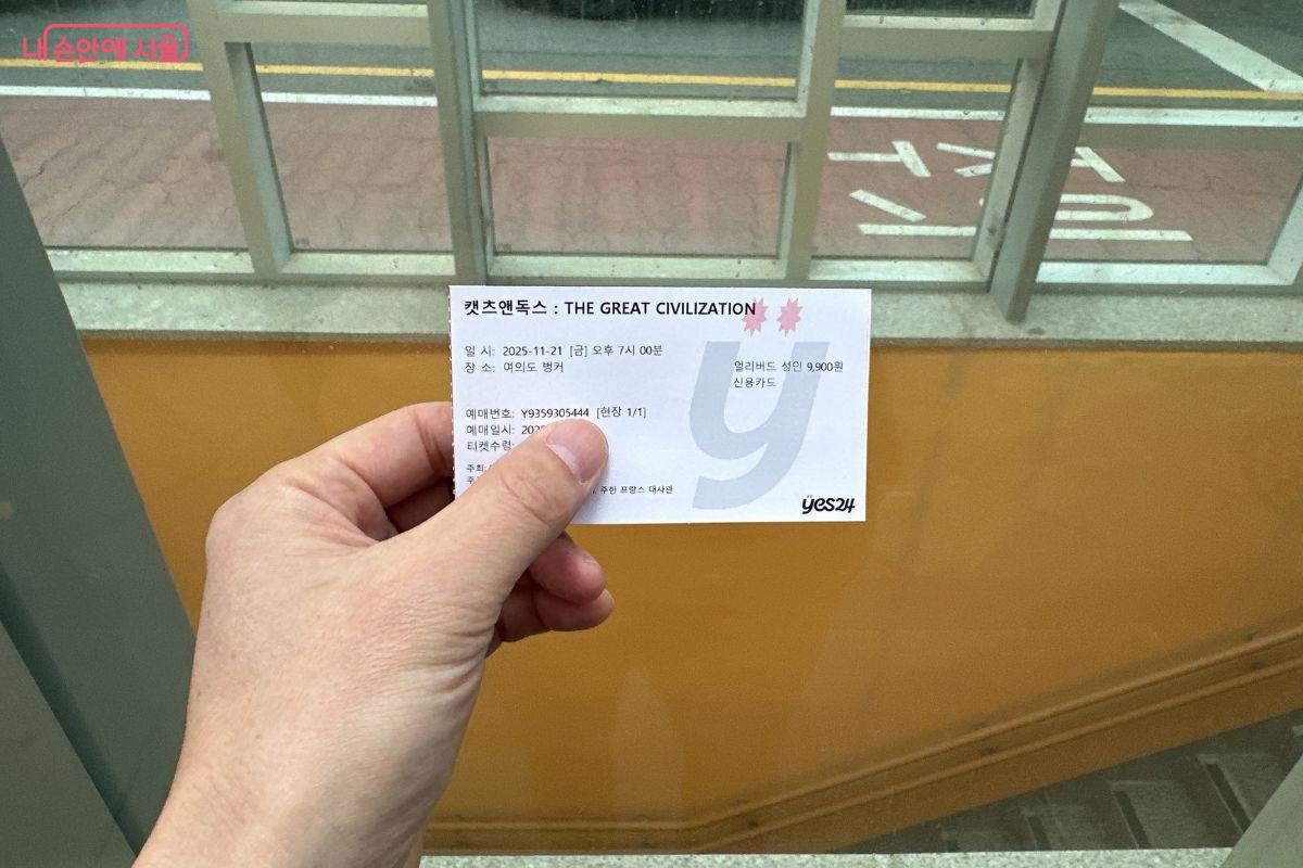 현장 및 온라인 사전 예매를 통해 관람할 수 있다. ©김재형