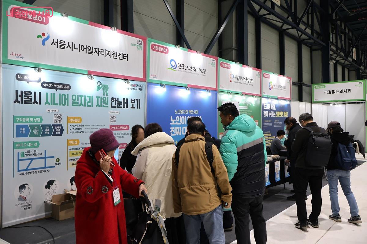 기관홍보 구역. 서울시시니어일자리지원센터, 한국고인인력개발원, 서울시니어클럽협회, 서울시노인종합복지관협회가 참여했다. ©이봉덕  