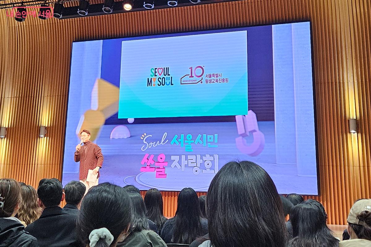 서울시와 서울시평생교육진흥원이 함께 기획한 시민 참여형 강연회였다. ©김현진