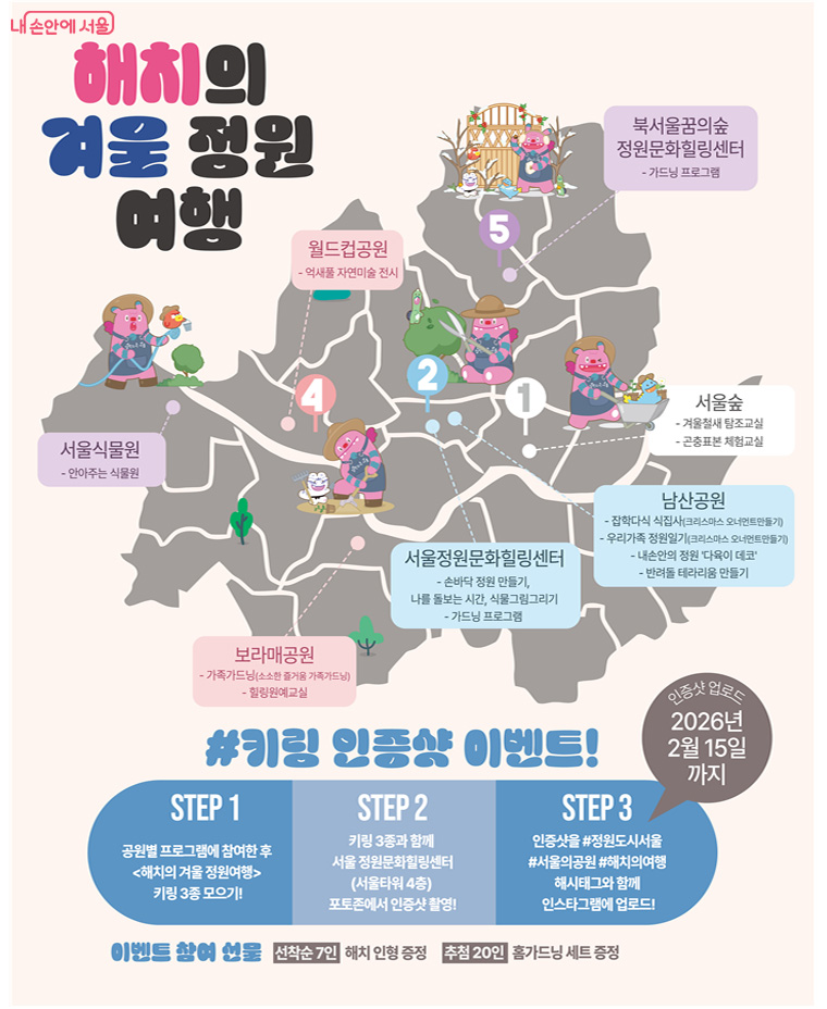 해치의 겨울 정원 여행