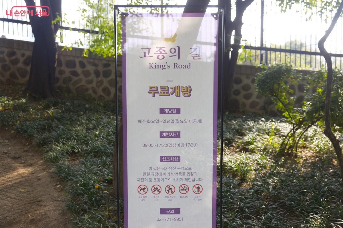 특별 개방된 중역사택으로 찾아가기 위해 고종의 길로 진입하면 된다. ©임중빈