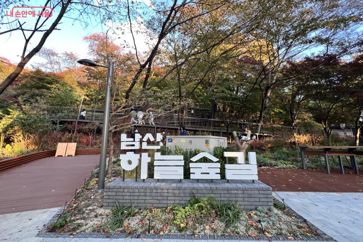 누구나 편하게 걸을 수 있는 남산 하늘숲길 ©박지영 