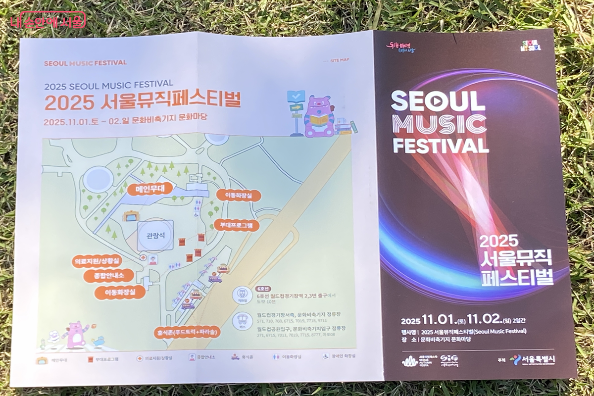 '2025 서울뮤직페스티벌' 공연 프로그램 안내 팸플릿 ©김경선