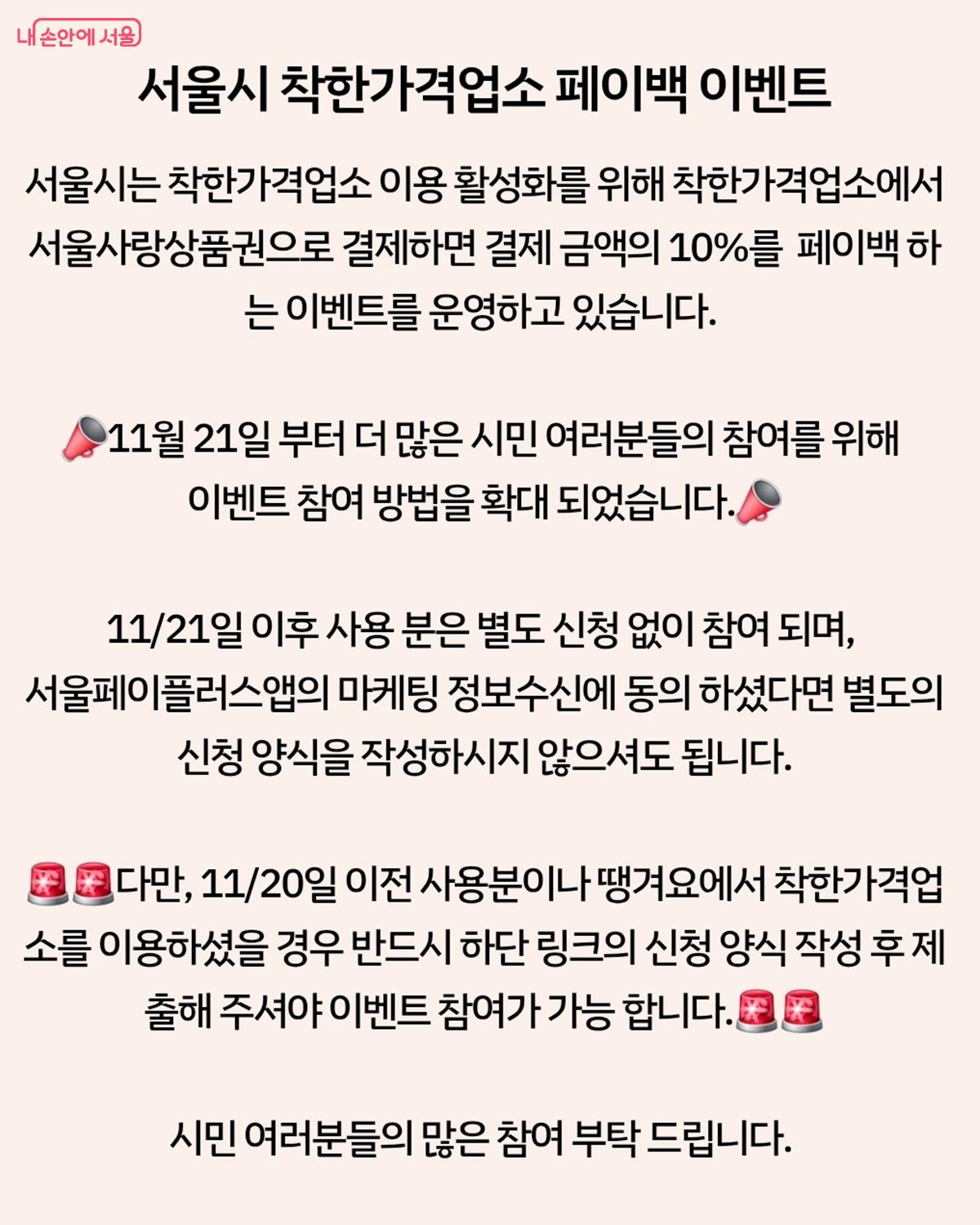 마케팅 동의만 하면 페이백 이벤트 자동 참여 가능하다는 안내문 &copy;서울페이플러스 앱