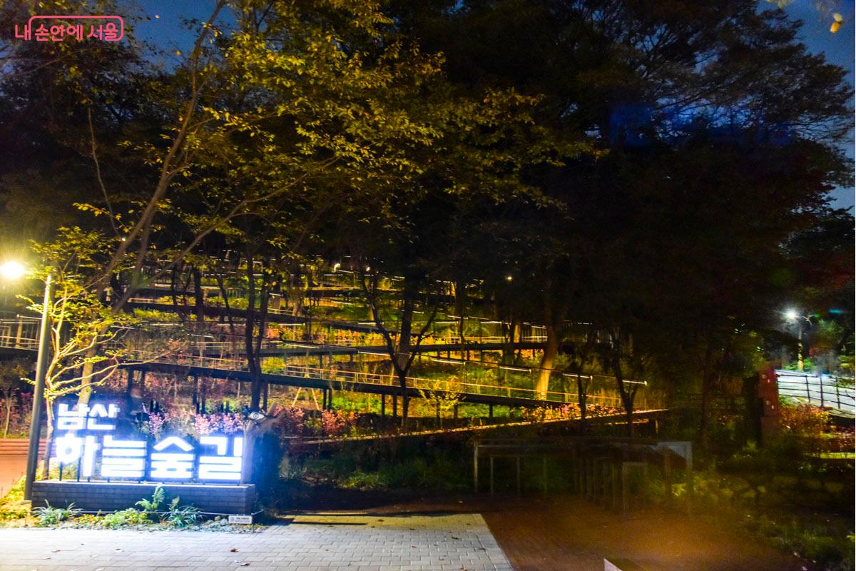 남산 하늘숲길 입구 이정표도 밤이 되면 불을 밝힌다. &copy;최기곤