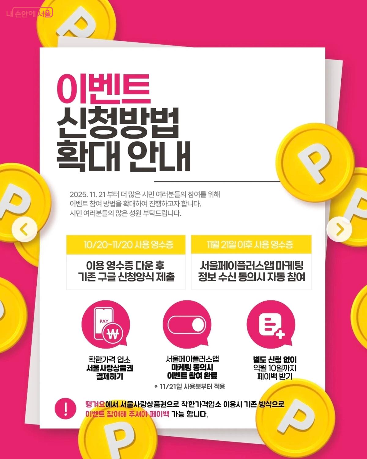 이벤트 신청방법 확대 안내 페이지 &copy;서울페이플러스 앱 