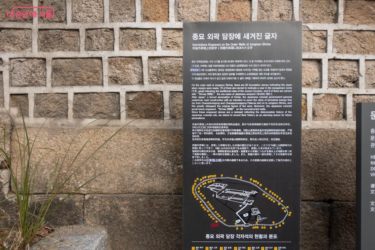 종묘 외곽 담장에 새겨진 글자를 소개하는 안내판 &copy;이진형