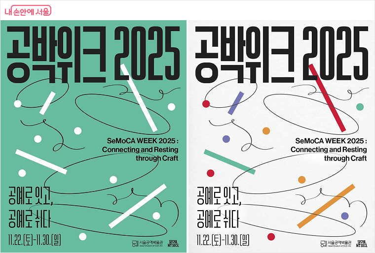 공박위크 2025 포스터