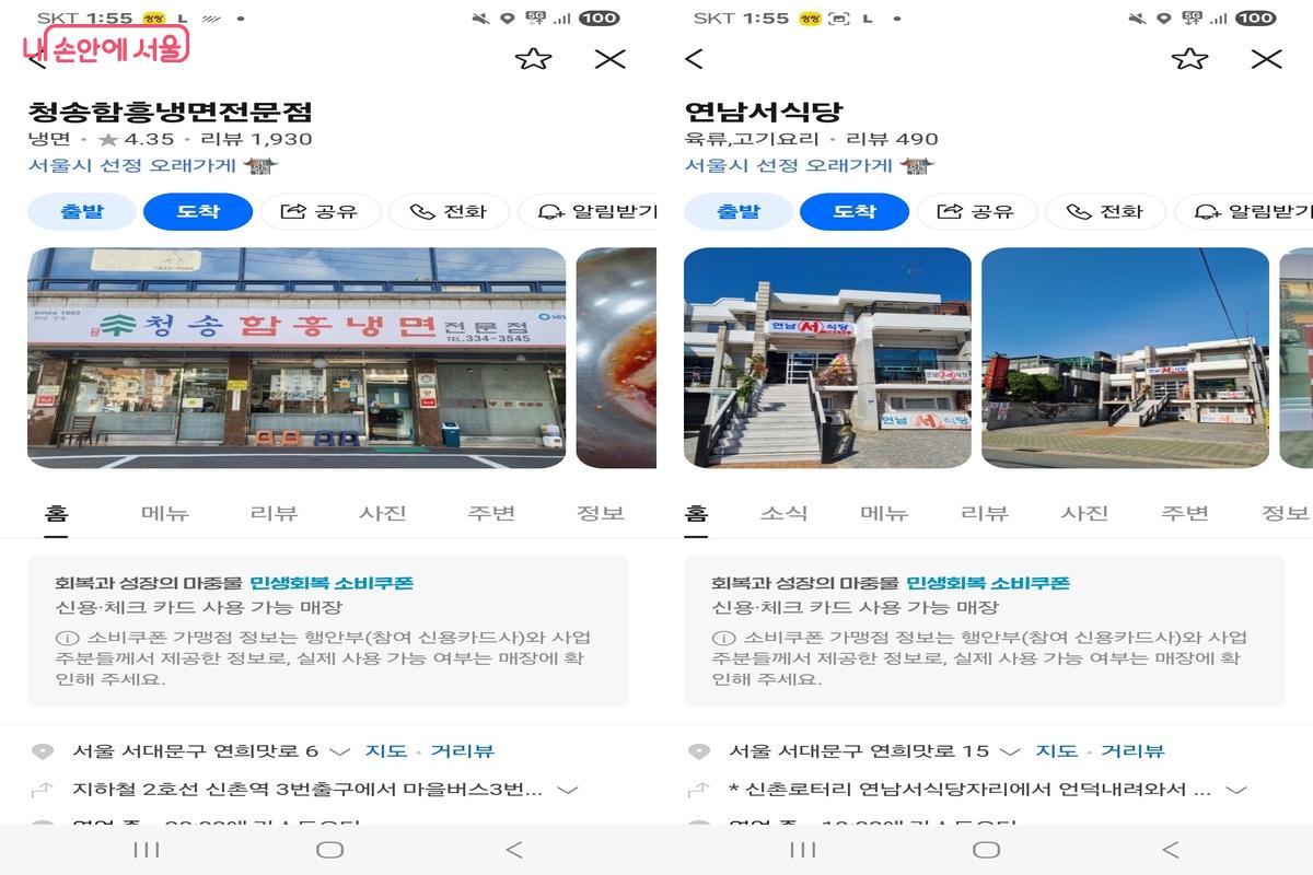 네이버 지도에서 "서울시 선정 오래가게"라는 말이 나온다.
