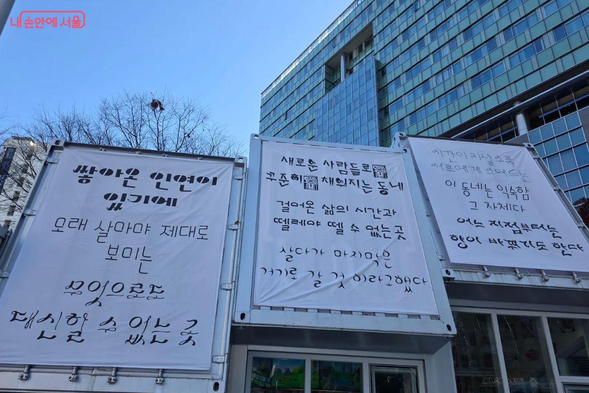 예쁜 글꼴로 쓴 문구가 가득 적힌 현수막이 '영등포 문화라운지 따따따' 외관을 장식하고 있다. ©김민지
