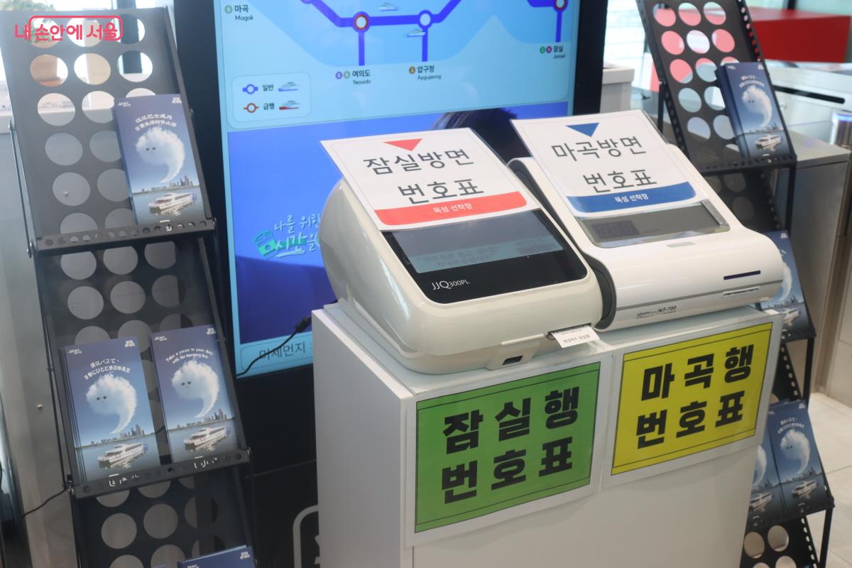 한강버스 자동 번호표 기기 &copy;조수연