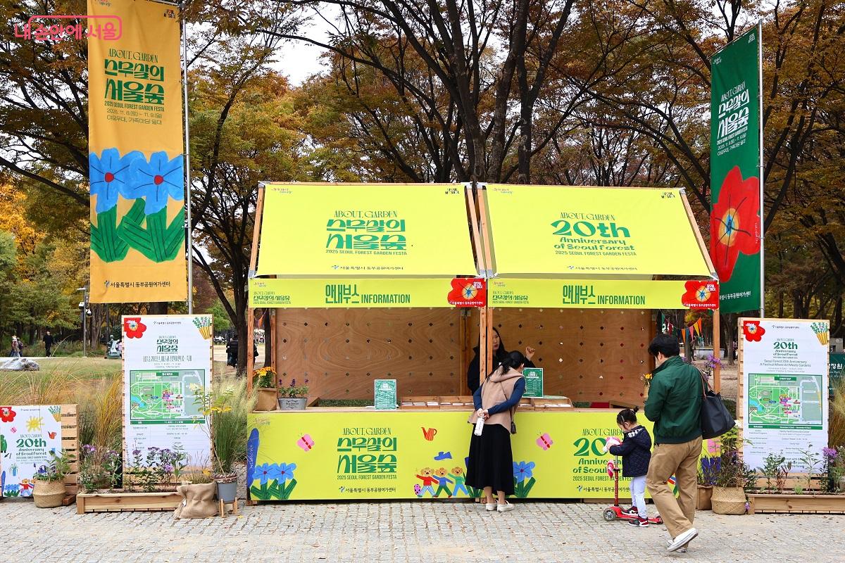 스무 살의 서울숲 안내부스, 정원체험 프로그램을 비롯해, 문화공연, 팝업 가든스토어, 책쉼터, 정원 포토존 등 다채로운 행사가 진행됐다. ©이봉덕