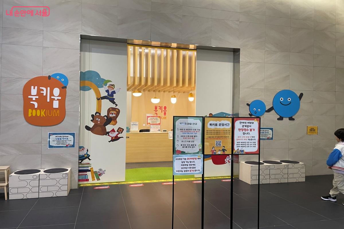 송파책박물관 내 북키움 입구 ©노윤지
