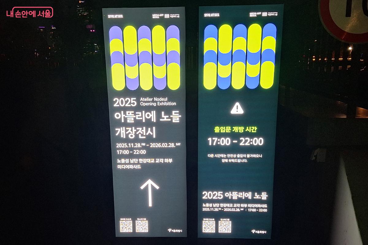 노들섬 남단 한강대교 하부에서 열리는 공공 미디어아트 전시 플랫폼 ‘아뜰리에 노들’ ©백승훈