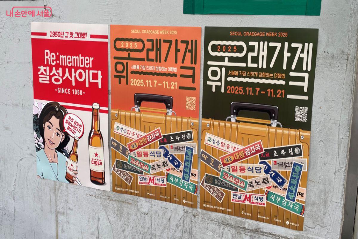 가게 인근에서 오래가게 홍보 포스터를 확인할 수 있다. ©노윤지