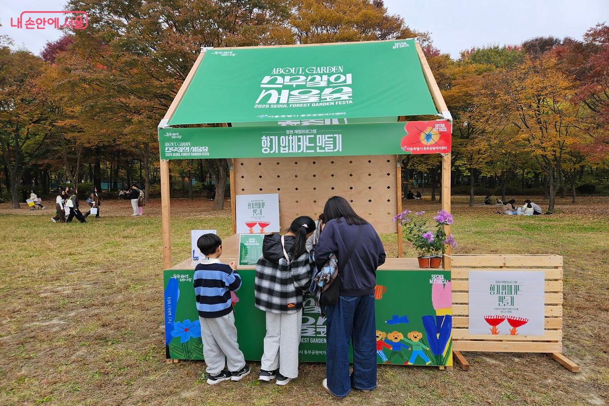 향기 입체 카드 부스에는 시민들이 계속해서 방문했다. &copy;김진호