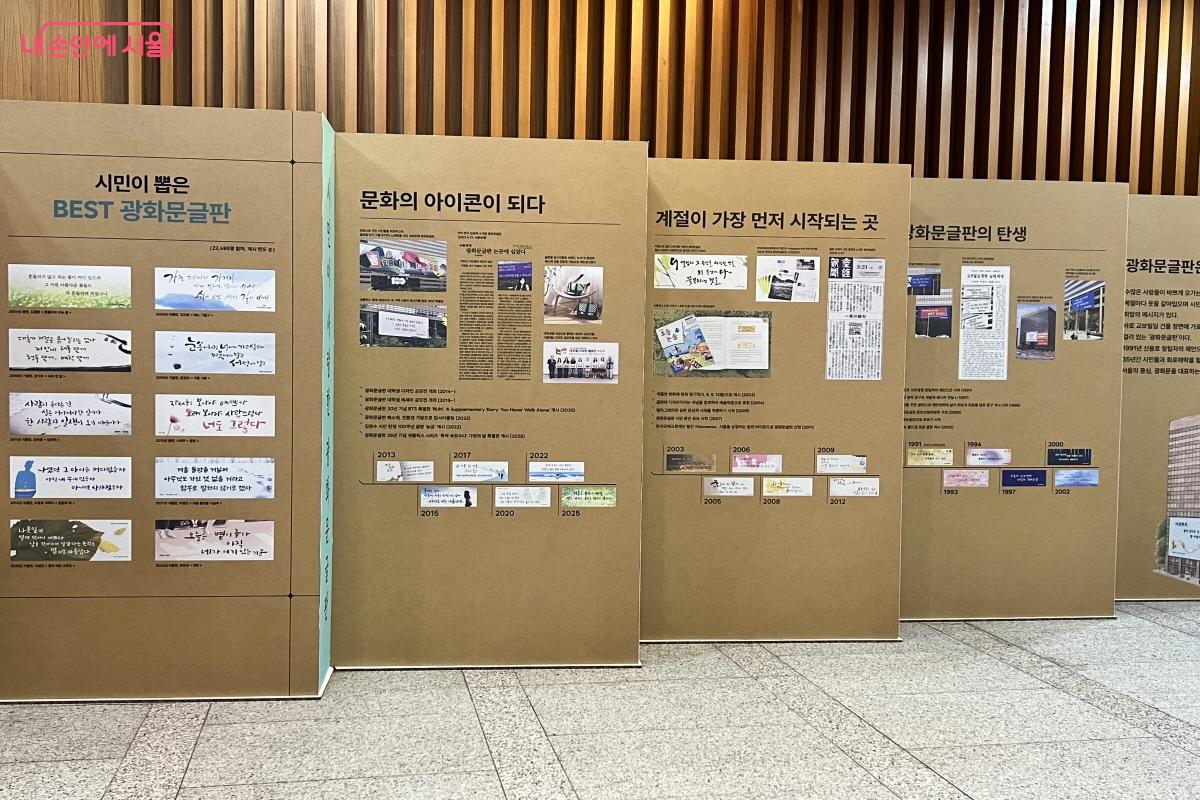 행사장 로비에는 광화문글판의 역사 소개와 시민이 뽑은 베스트 문구를 전시했다. ©박지영