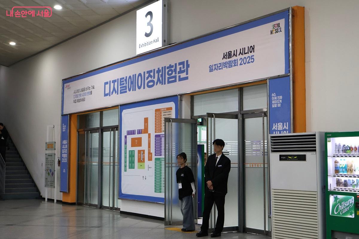 ‘디지털에이징 체험관’에서는 시니어에게 필요한 디지털 기기와 신기술을 직접 체험할 수 있다. ©이봉덕 