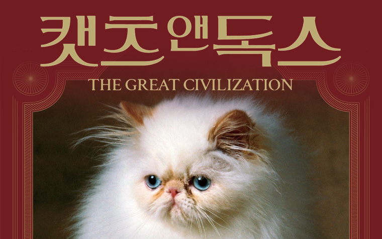 다시 열린 '여의도 지하벙커'…세계적 작가 전시 '캣츠 앤 독스' 개최