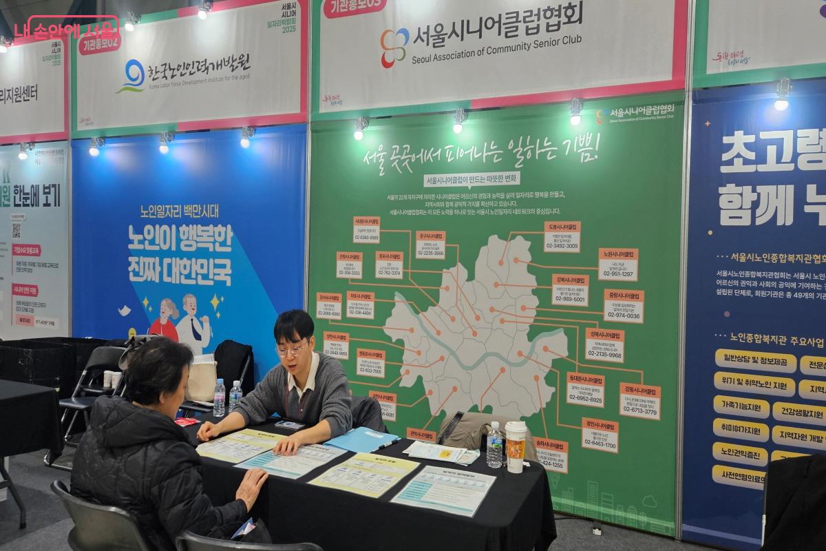 시니어 일자리와 관련한 여러 단체와 기관도 만날 수 있었다. &copy;이선미