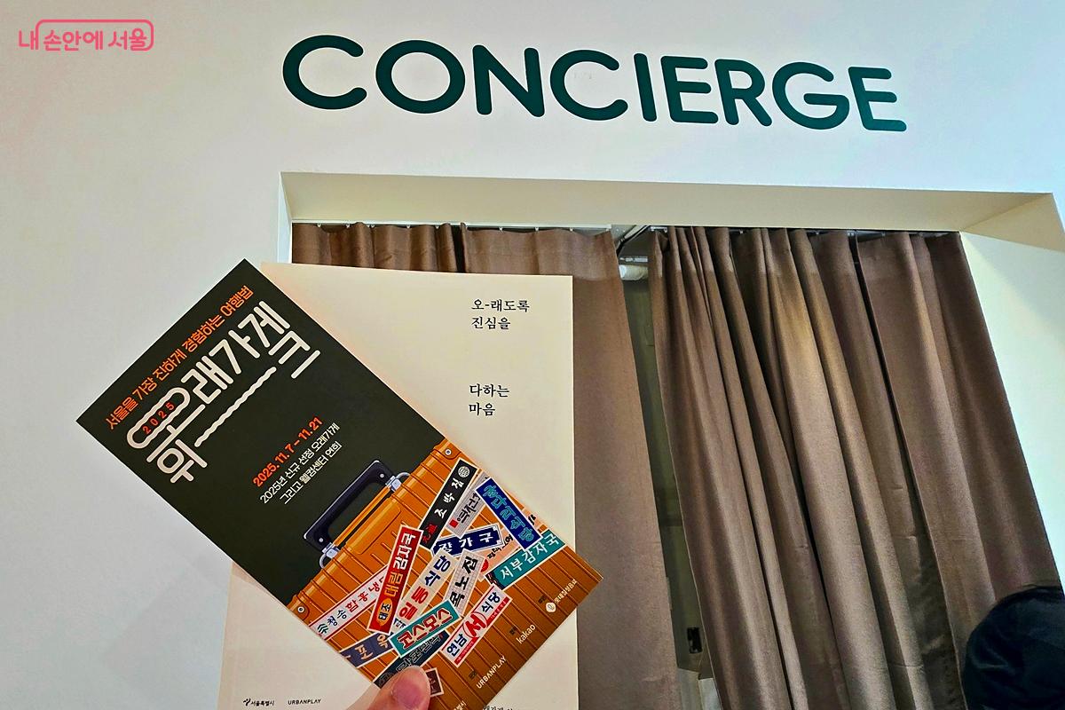 오래가게 위크 리플릿 ©김윤경