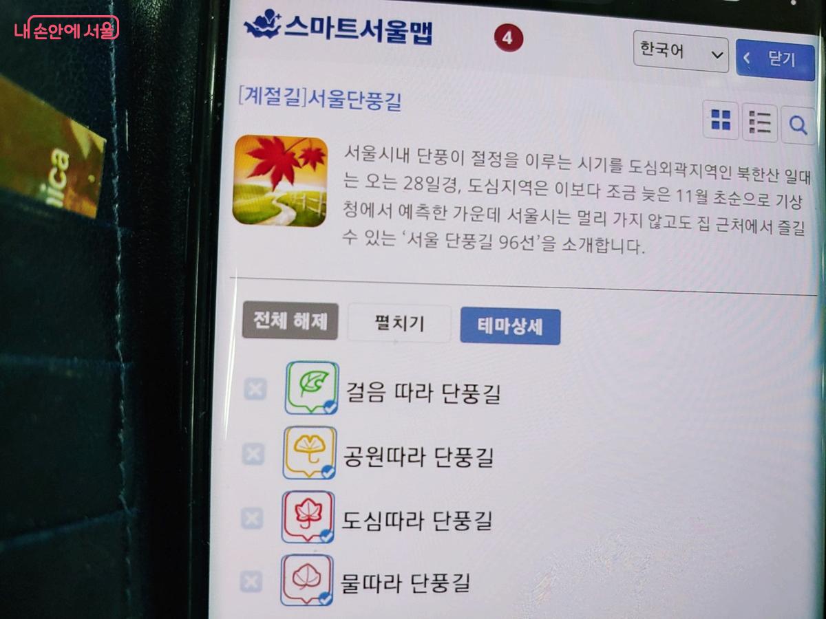 2025 서울의 단풍길은 서울시 누리집과 스마트서울맵을 통해 상세 노선을 확인할 수 있다. ©엄윤주