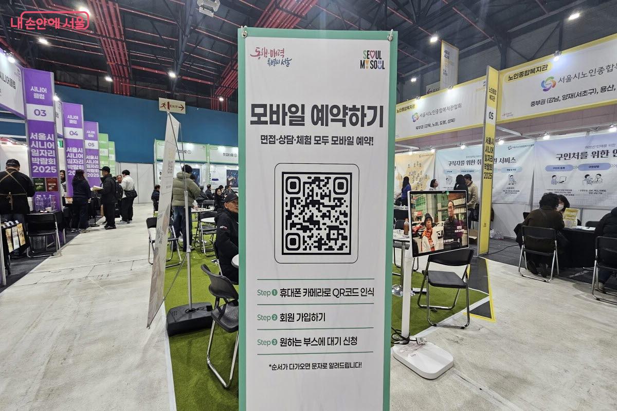 박람회의 면접, 상담, 체험 모두 모바일 예약을 통해 이뤄졌다. &copy;이선미 