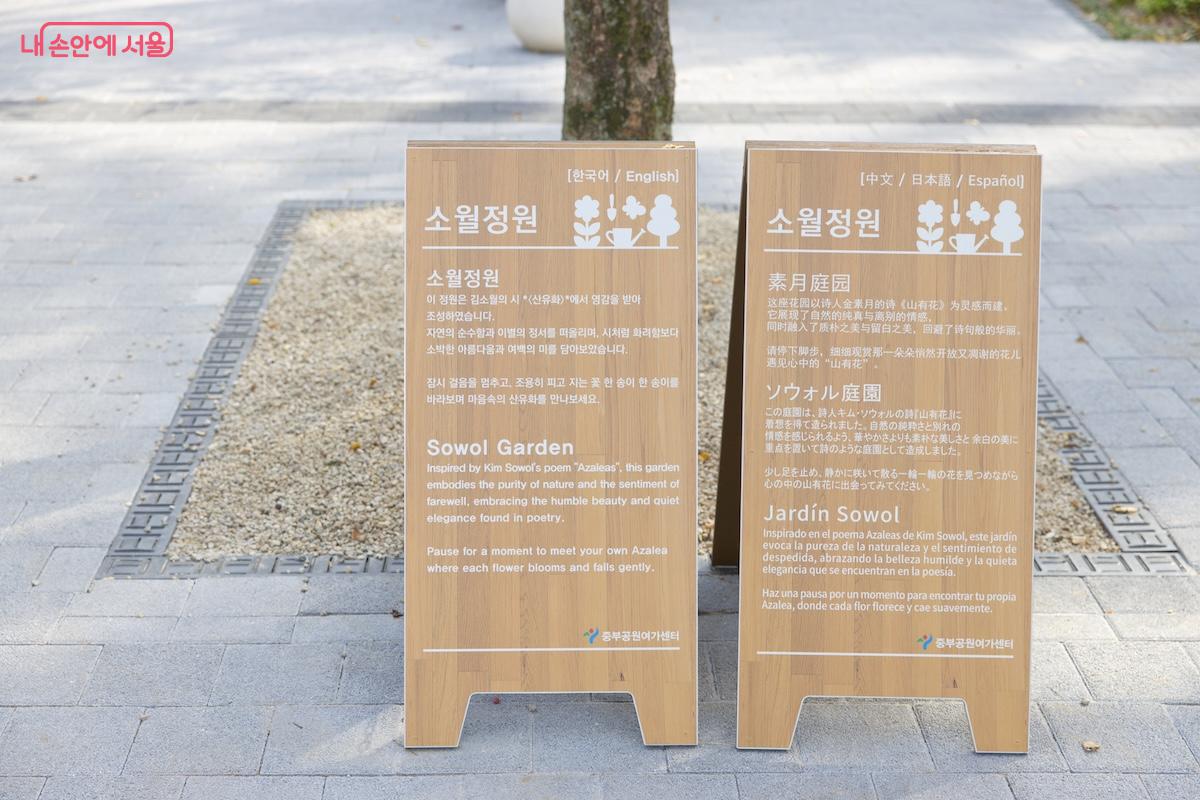 남산 하늘숲길 출발 지점인 '소월정원' 안내문구 &copy;임중빈