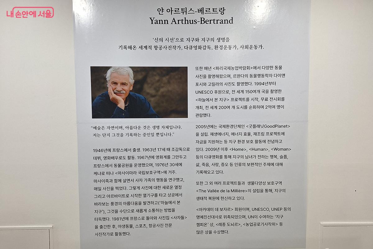사진작가 얀 아르튀스-베르트랑는 지구와 생명의 숨결을 담아, 자연의 아름다움과 인간의 조화로운 공존을 사진으로 전한다. ©이혜숙