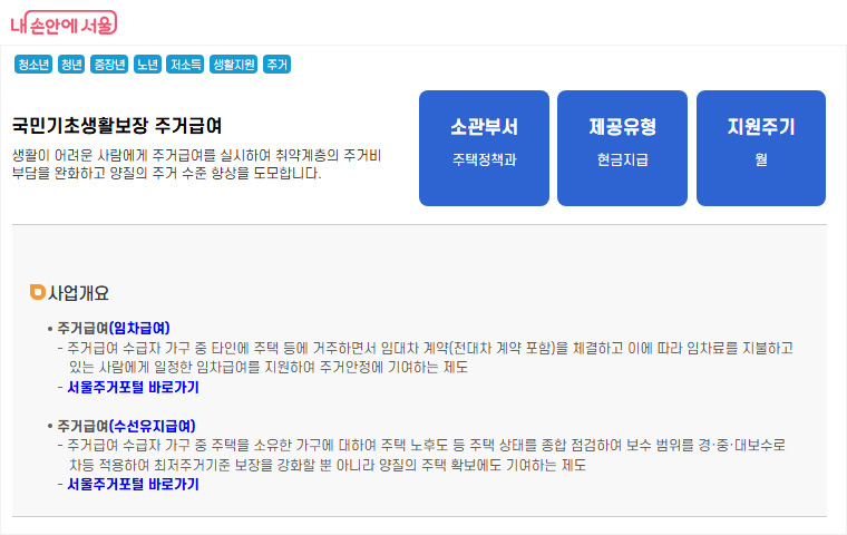 새로 수록된 복지서비스(복지실 소관 외)에 대해서는 기본 개요를 안내하고, 전용 누리집으로 연계한다.