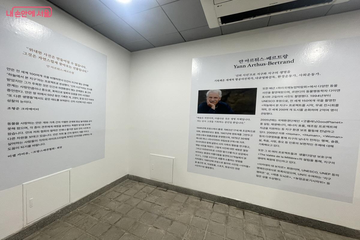 사진작가 얀 아르튀스-베르트랑에 관한 설명글로 시작되는 <캣츠 앤 독스> 전시 ©이정민