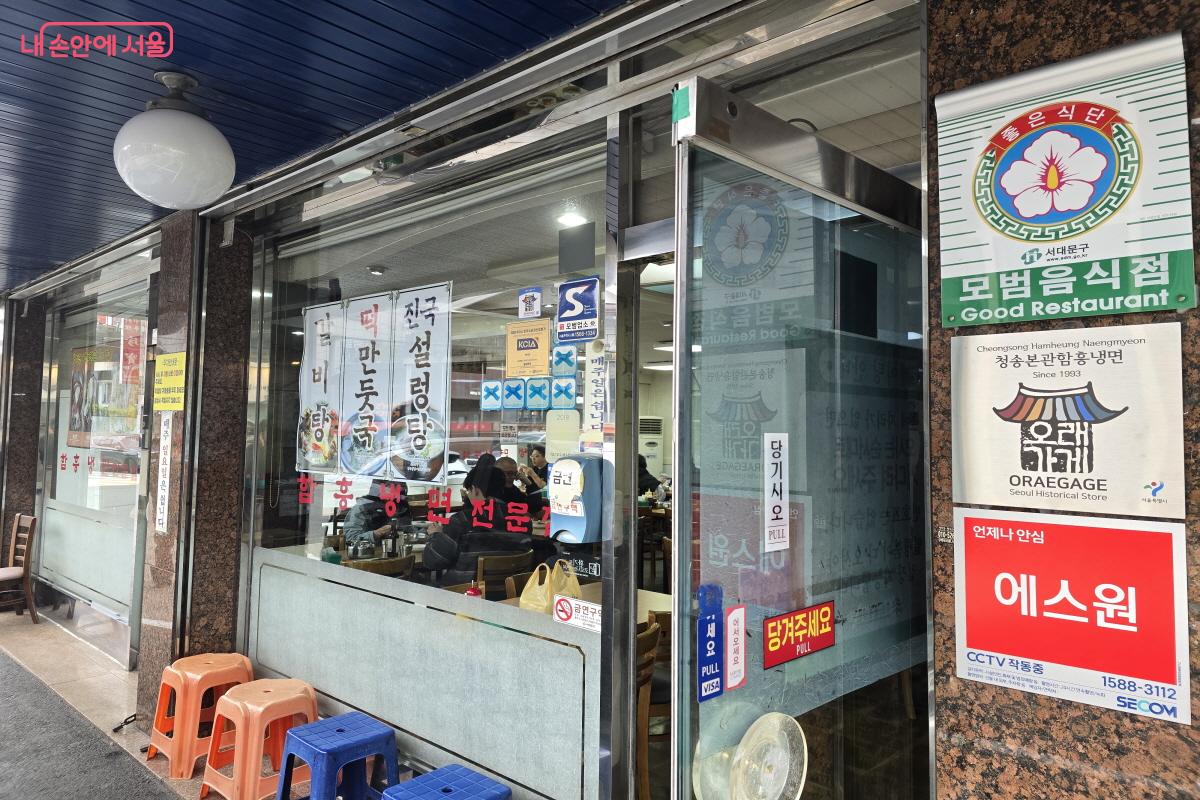 청송함흥냉면 외관. 오른쪽에 오래가게 현판이 보인다.