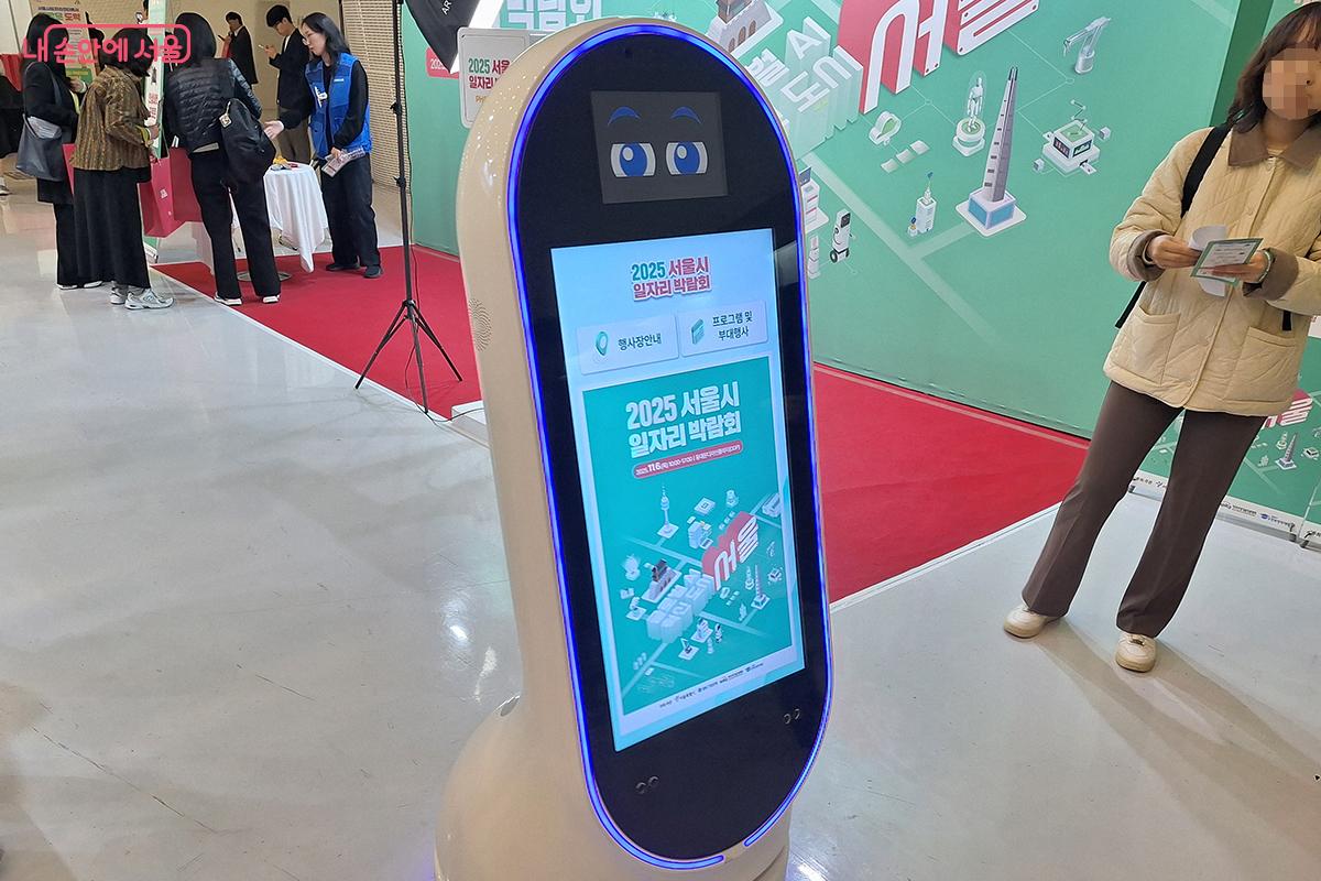 행사장 곳곳에서 길을 안내하고 정보를 제공하는 AI 로봇이 시민들의 눈길을 끌었다. &copy;백승훈