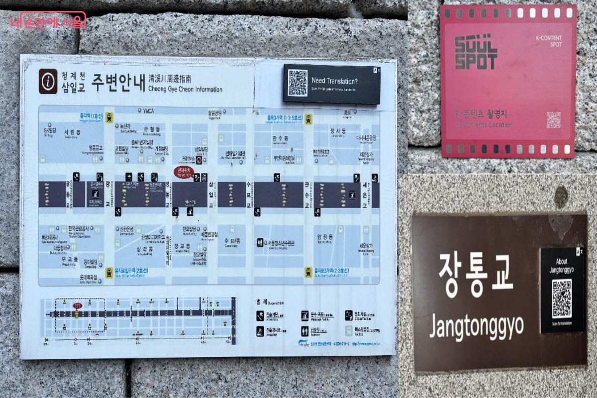 청계천에 설치된 안내판 QR을 통해 다국어 안내를 보고 들을 수 있다. &copy;박지영