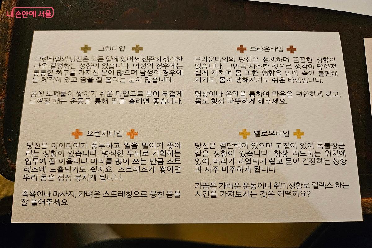 다른 유형의 타입에 대한 설명도 리플릿에서 확인할 수 있다. ⓒ김진호