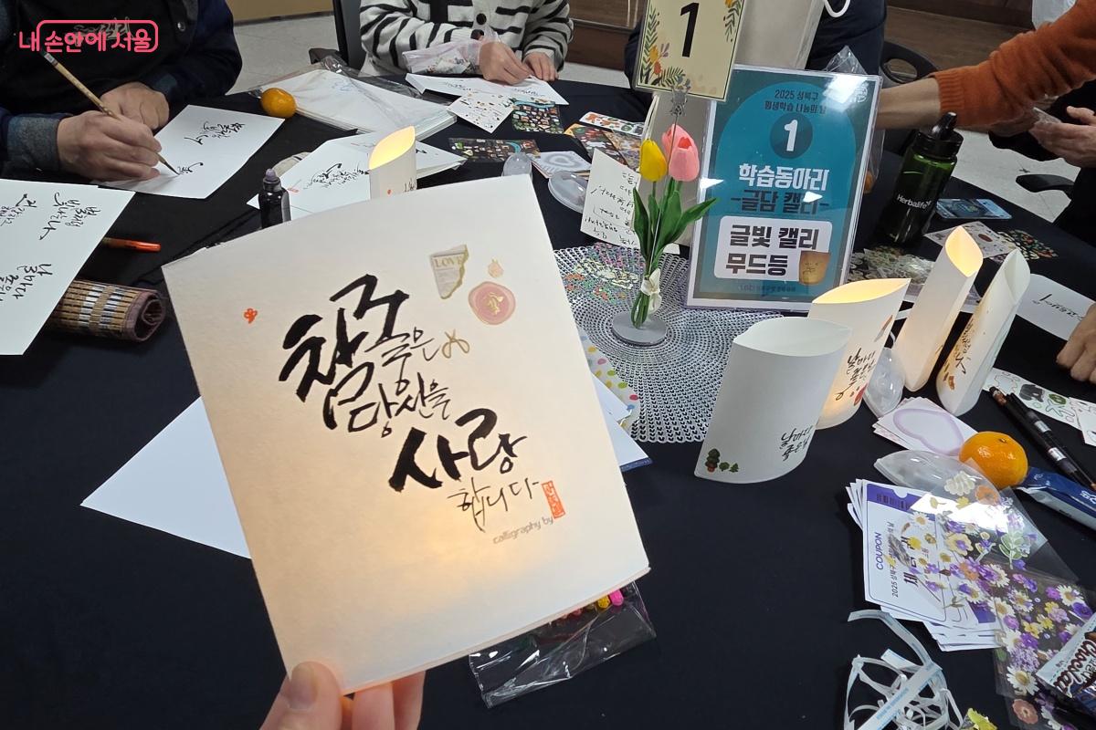 반짝반짝 빛나는 캘리무드등 체험도 할 수 있었다. &copy;김미선