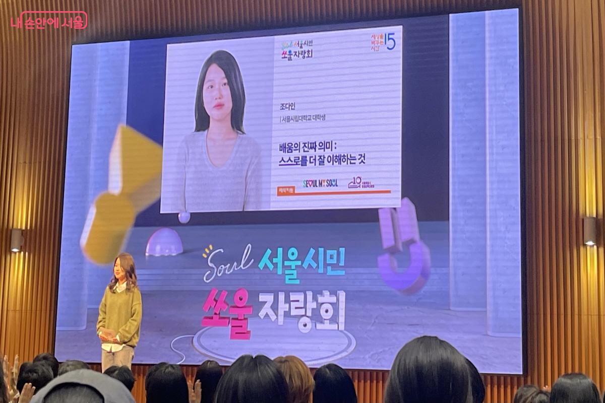 대학생 조다인 씨가 서울런 멘토 활동을 하며 배움의 가치를 깨닫게 된 이야기를 하고 있다. ©이정민