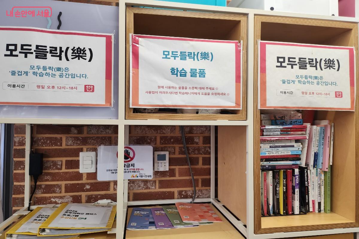 '모두들락'은 즐겁게 학습하는 공간이다. &copy;이주영