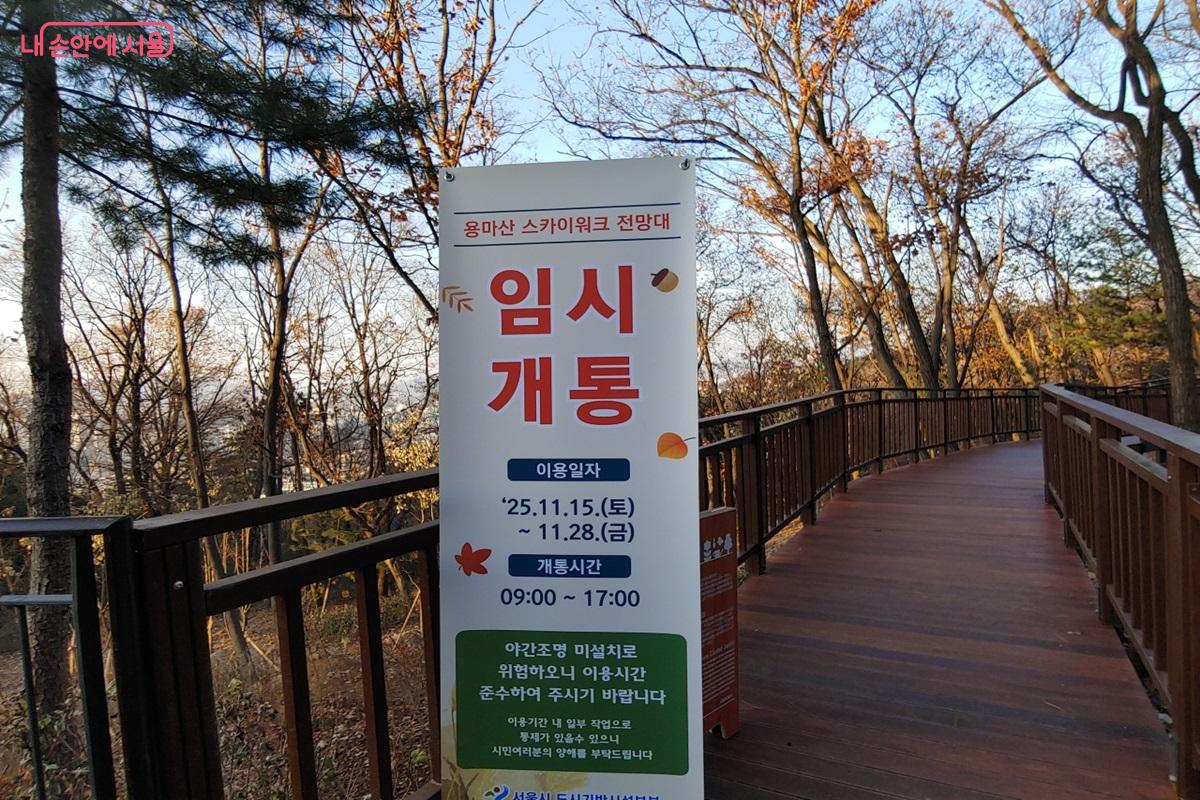 11월 28일까지 임시 개방하는 용마산 스카이워크 전망대 ©김병규