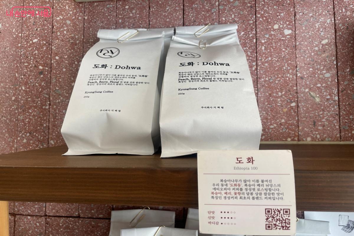 도화동의 이름을 따서 만든 원두를 볼 수 있다. ©노윤지