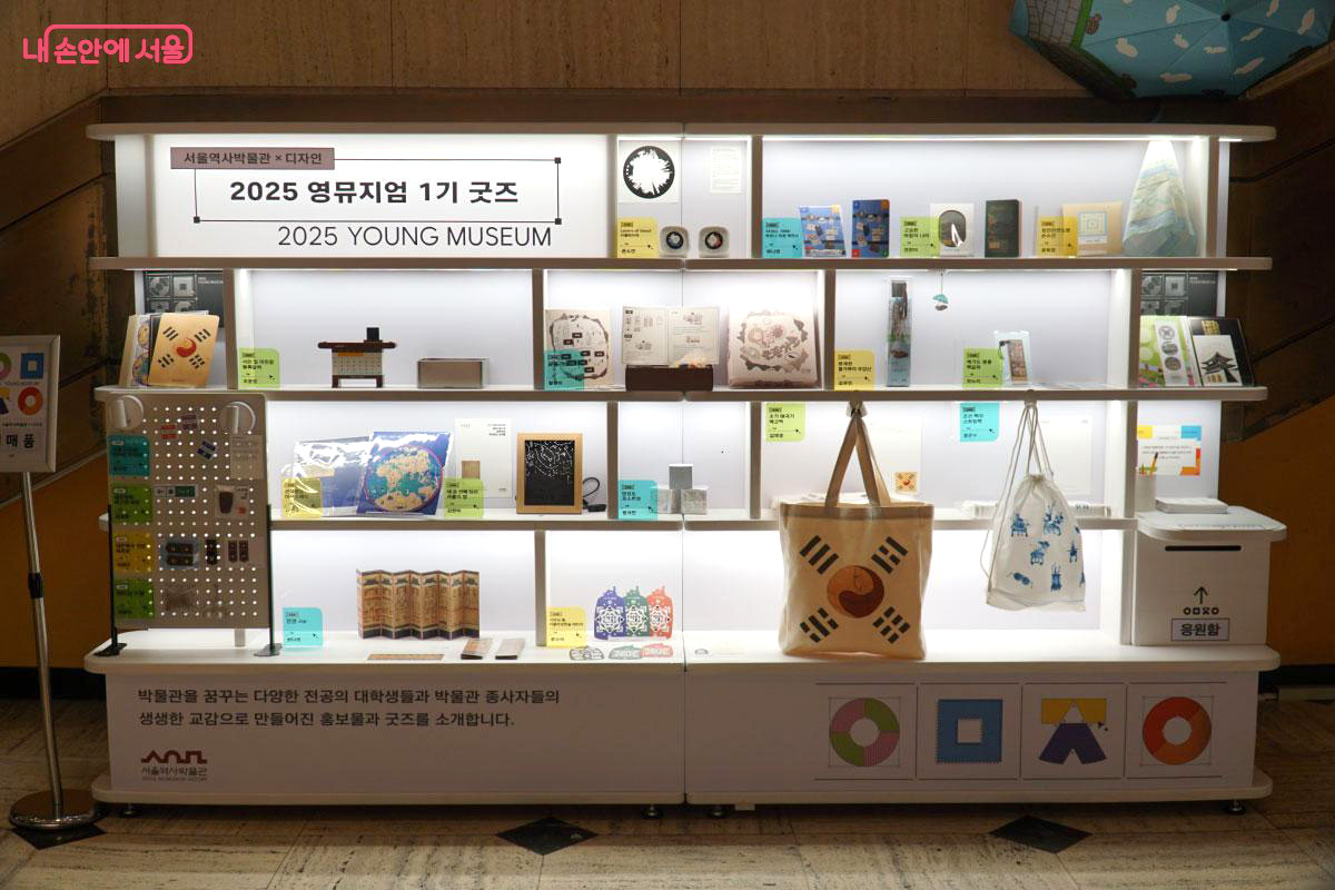 1층 로비에 ‘2025 영뮤지엄 1기 굿즈’가 전시되어 있다. ©홍혜수