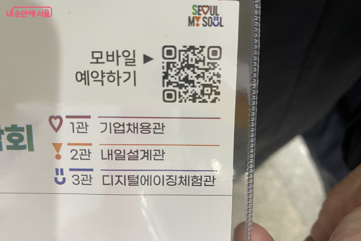 방문객 명찰을 통해 기업 인터뷰 모바일 예약하기가 가능했다. &copy;이근석