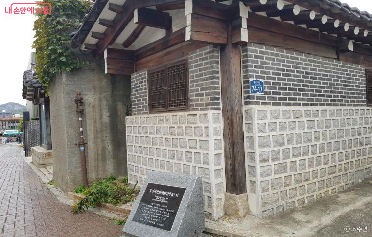 북촌한옥마을에 자리한 조선어학회 터