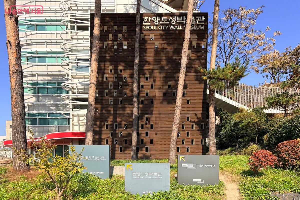 흥인지문공원에서 좀 더 걷다 보면 만날 수 있는 한양도성박물관 &copy;이종빈