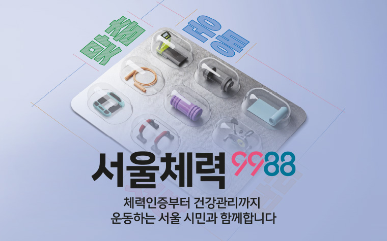 진단·처방 원스톱 체력 관리! '체력인증센터' 3곳 개소