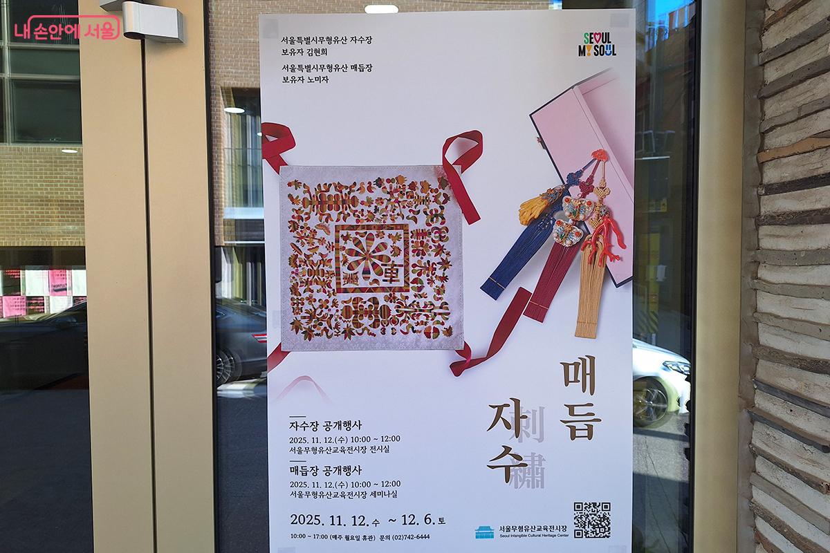 &lsquo;자수장&rsquo;, &lsquo;매듭장&rsquo;, &lsquo;옥장&rsquo;의 합동 전시 행사가 2025년 11월 12일 부터 12월 6일 까지  &lsquo;서울무형유산교육전시장&rsquo; 에서 열린다.