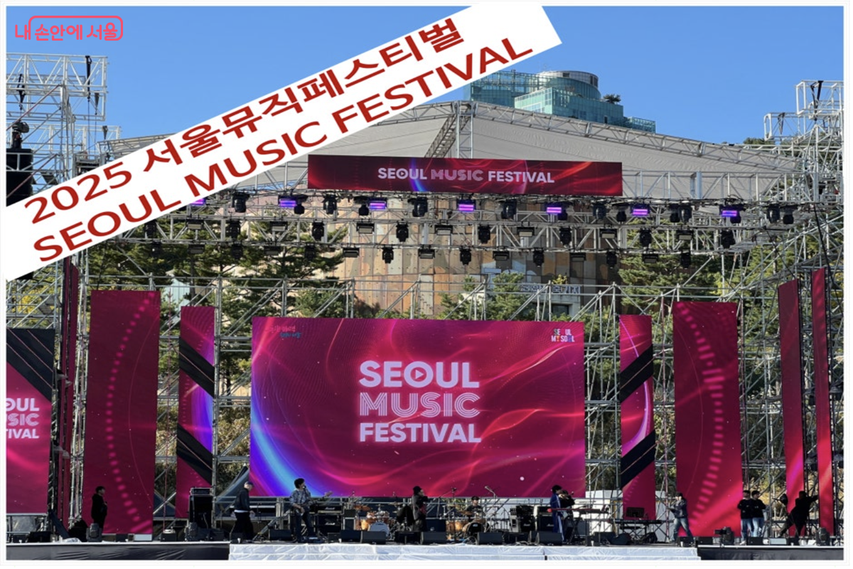 '2025 서울뮤직페스티벌' 메인 무대 ©김경선