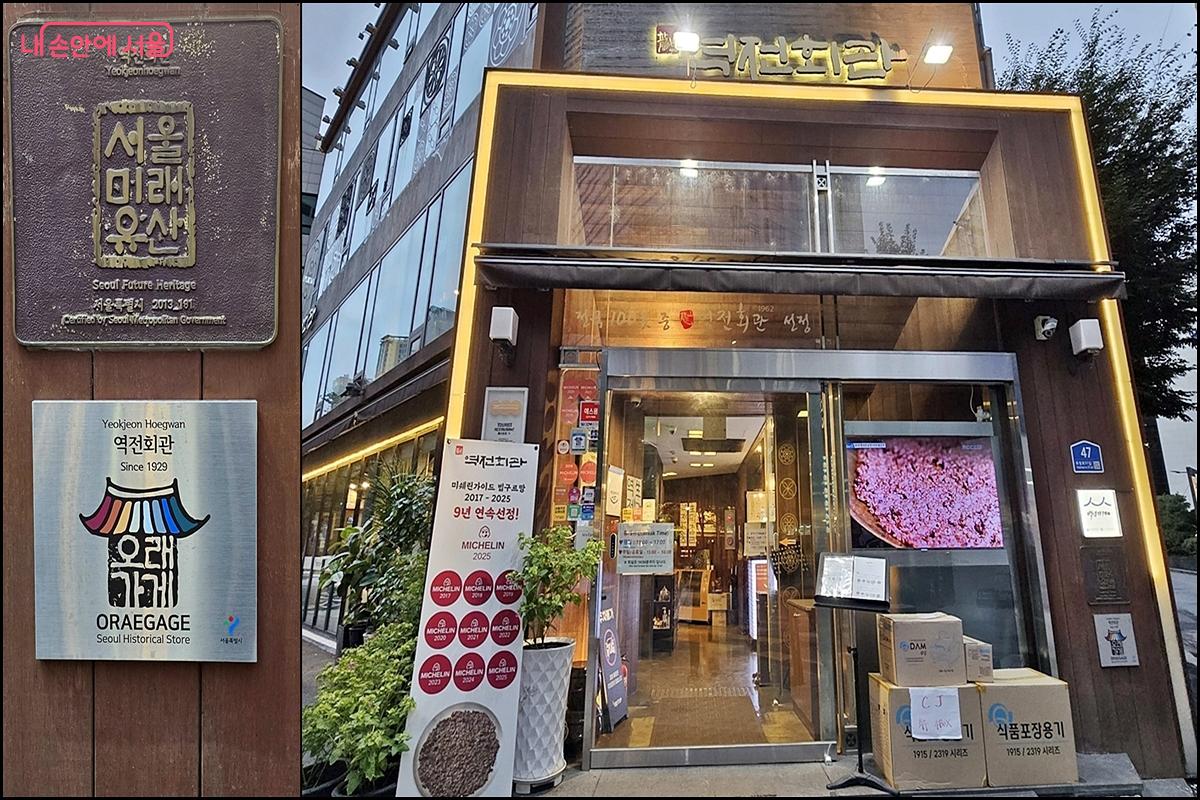 올해 선정된 오래가게 중 한 곳인 '역전회관' ©김윤경