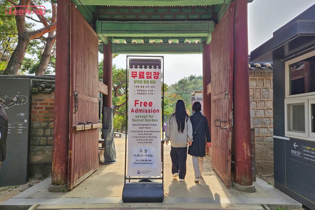 궁궐과 종묘 등은 ‘코리아 그랜드 페스티벌’ 기간 동안 무료 입장을 할 수 있다. ©이선미 