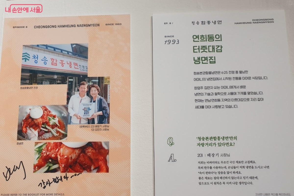 서북권 ‘오래가게’ 사장님들의 인터뷰 기사가 소개되어 있다. ©엄윤주